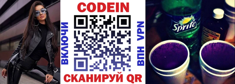 Codein напиток Lean (лин)  Углегорск 