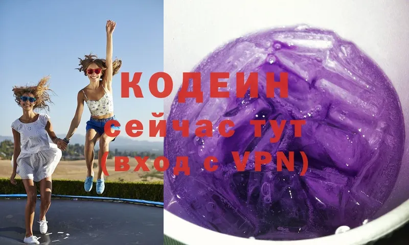 Codein напиток Lean (лин)  Углегорск 